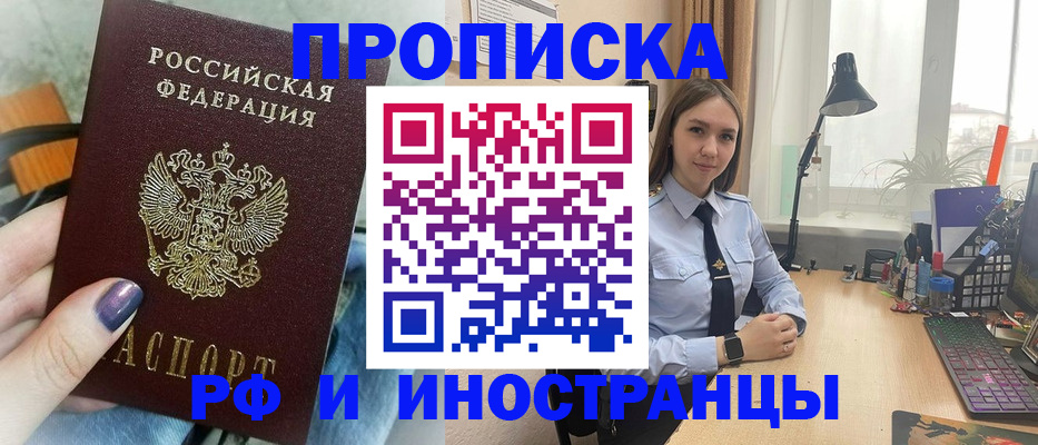 прописка законно в Судаке