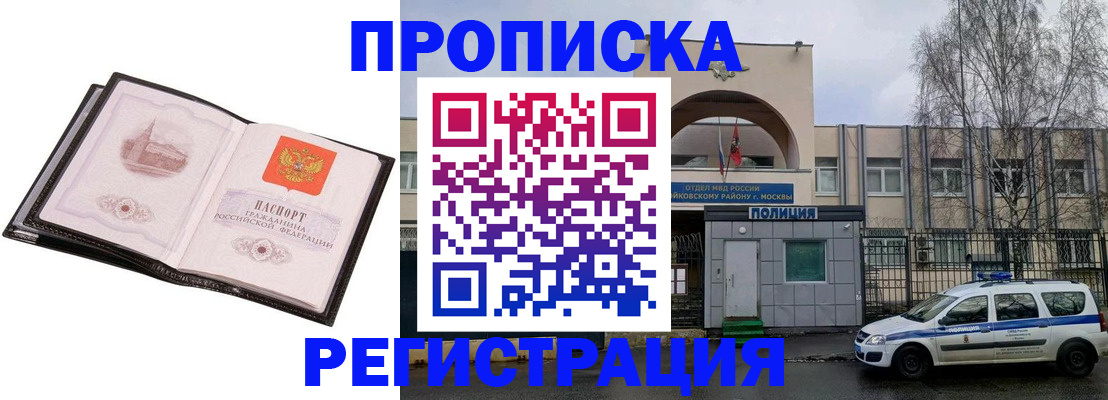 прописка регистрация в Судаке