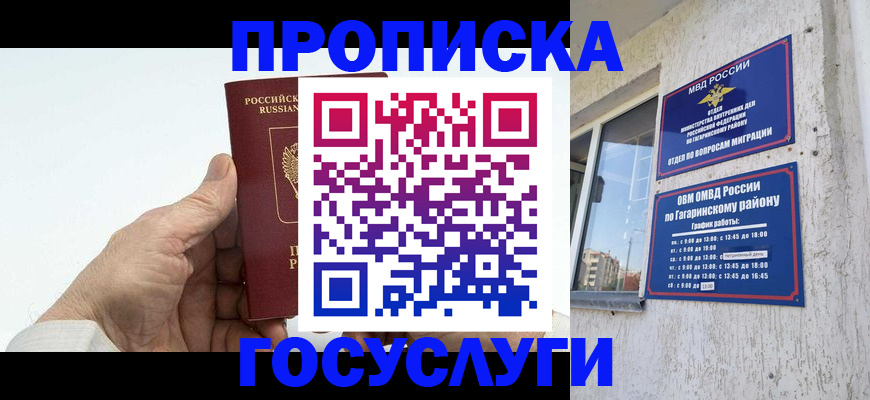 временная регистрация надежно в Судаке