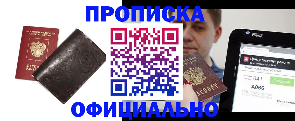 прописка гарантия в Судаке